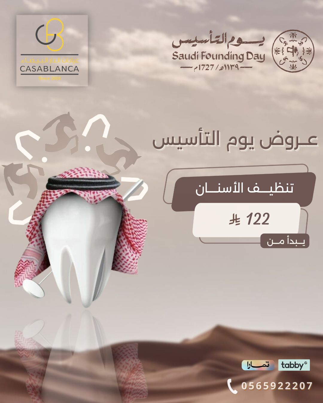 تنظيف الأسنان 